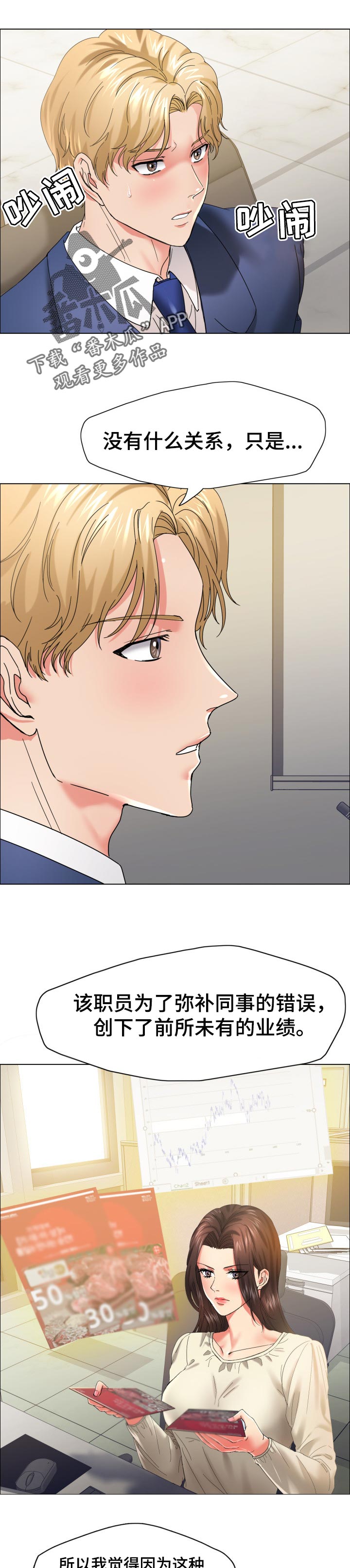 反目成仇漫画,第65章：赝品1图