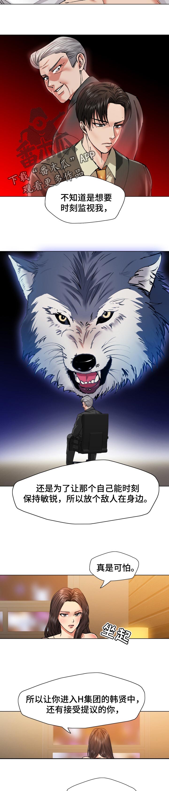 反目成仇漫画,第108章：故事的结尾2图