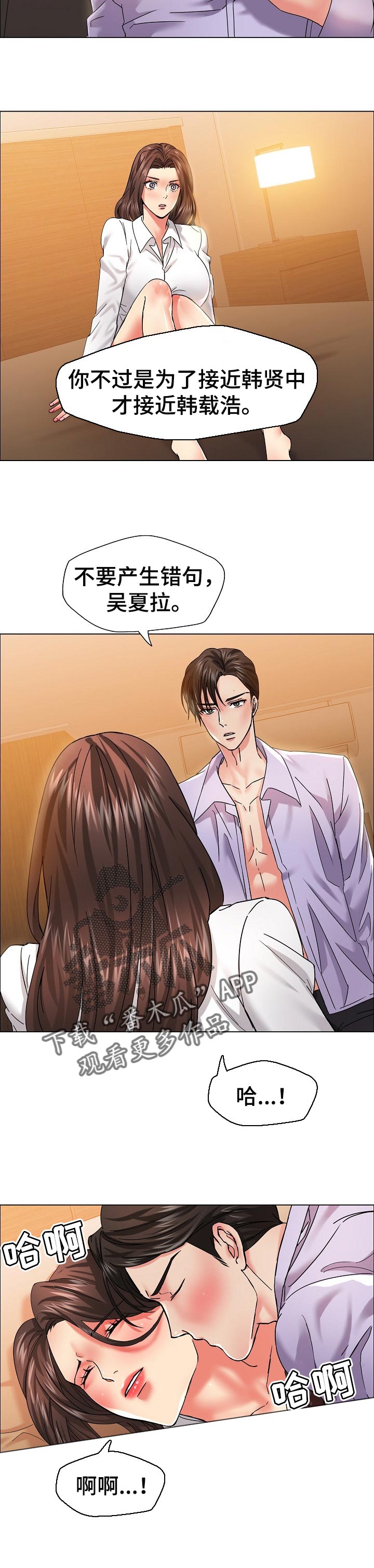 反目成仇漫画,第75章：掺杂私人感情5图