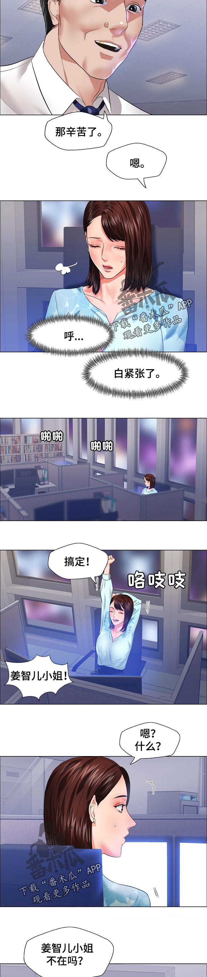 反目成仇漫画,第51章：外卖2图