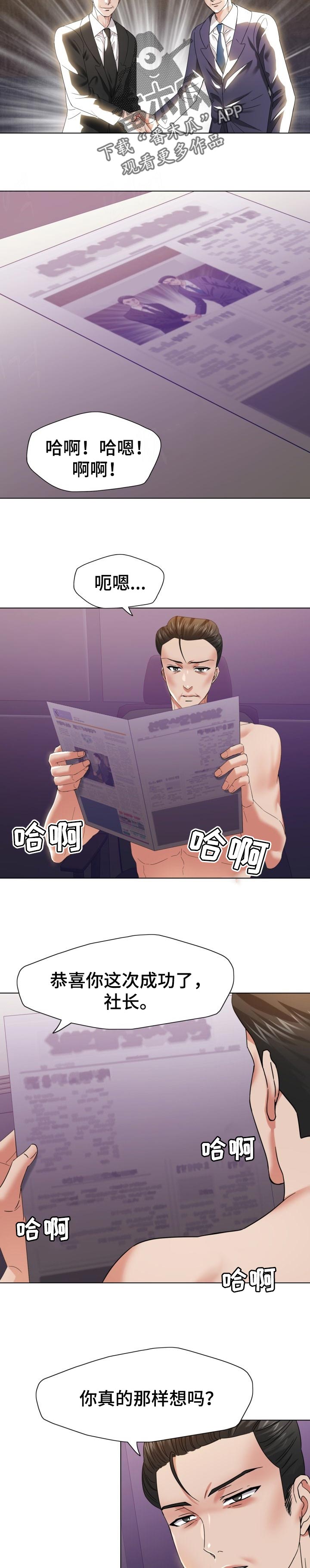 反目成仇漫画,第99章：领先一步行动3图