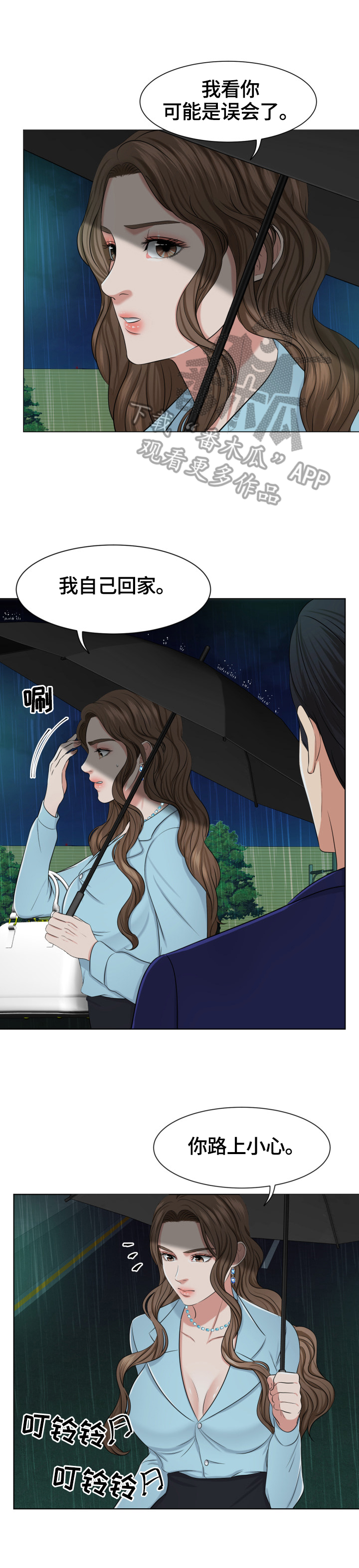 反目成仇漫画,第10章：喝酒的地方1图