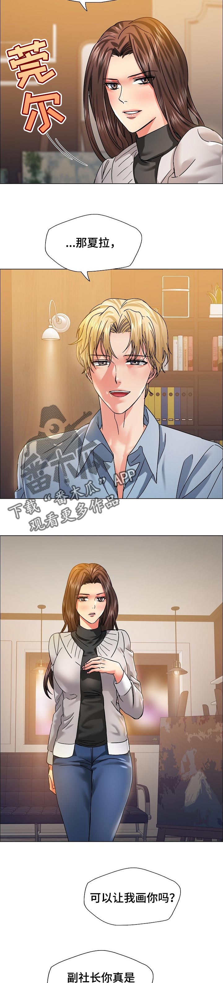 反目成仇漫画,第77章：私心1图