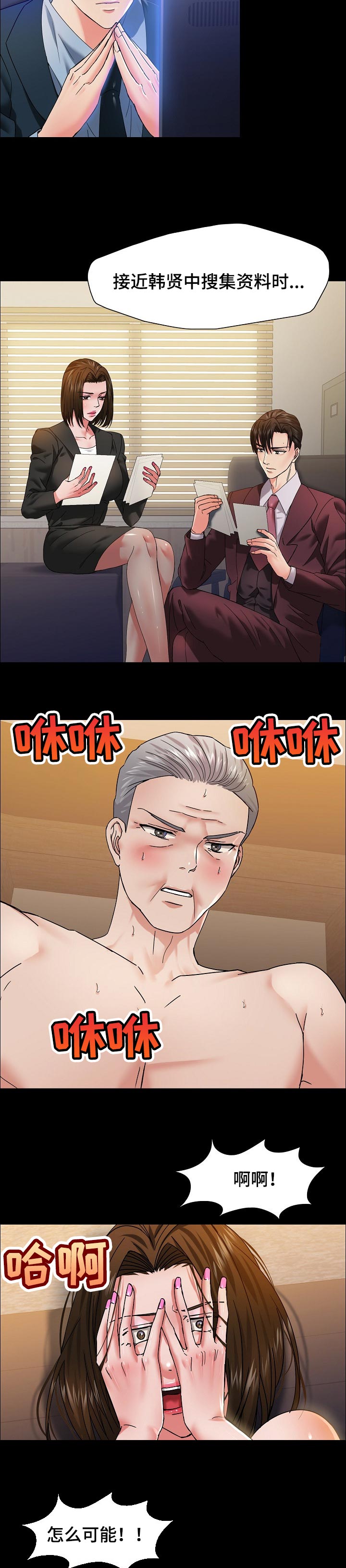 反目成仇漫画,第80章：抓狂4图