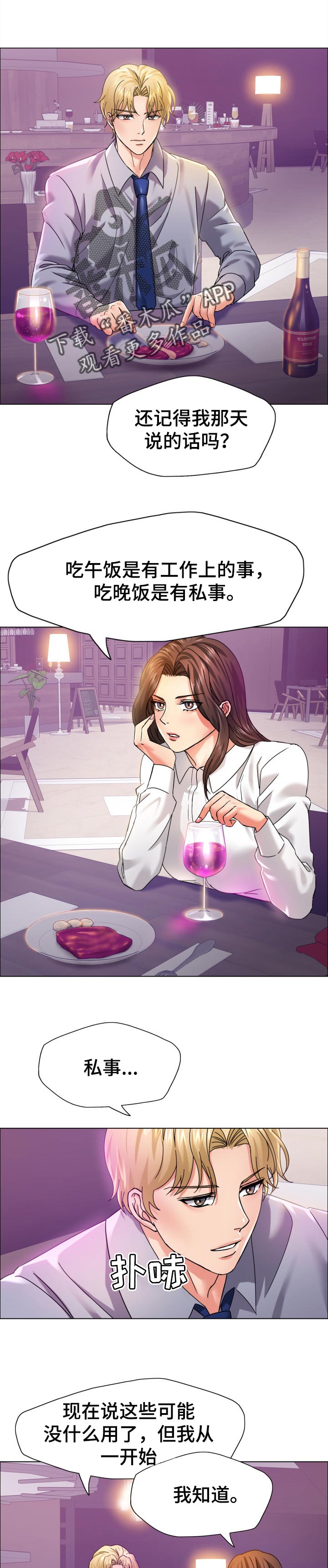 反目成仇漫画,第73章：我来帮你1图