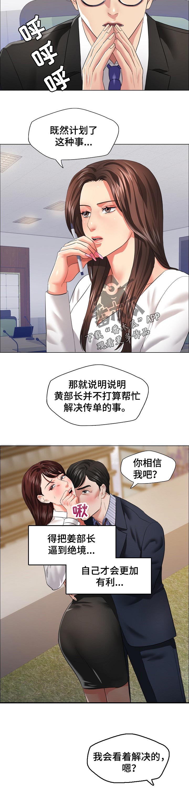 反目成仇漫画,第52章：水落石出3图