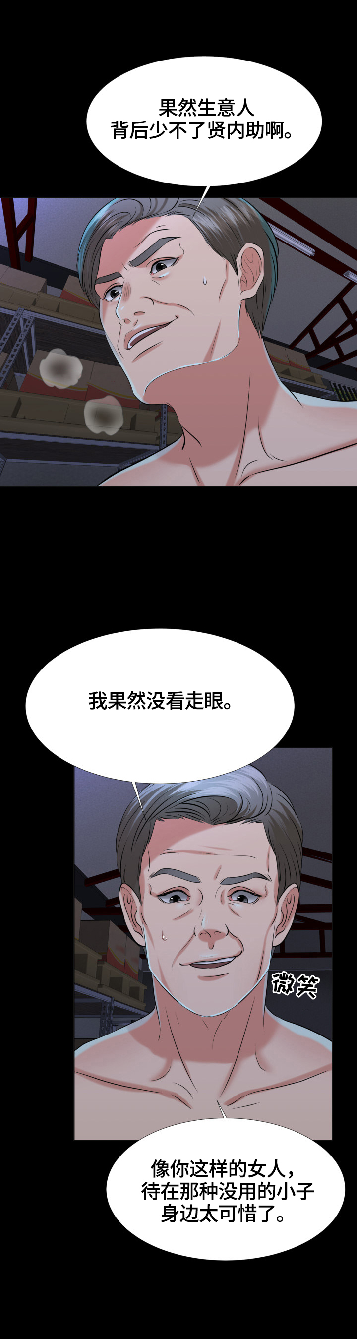 反目成仇反义词漫画,第2章：见证1图