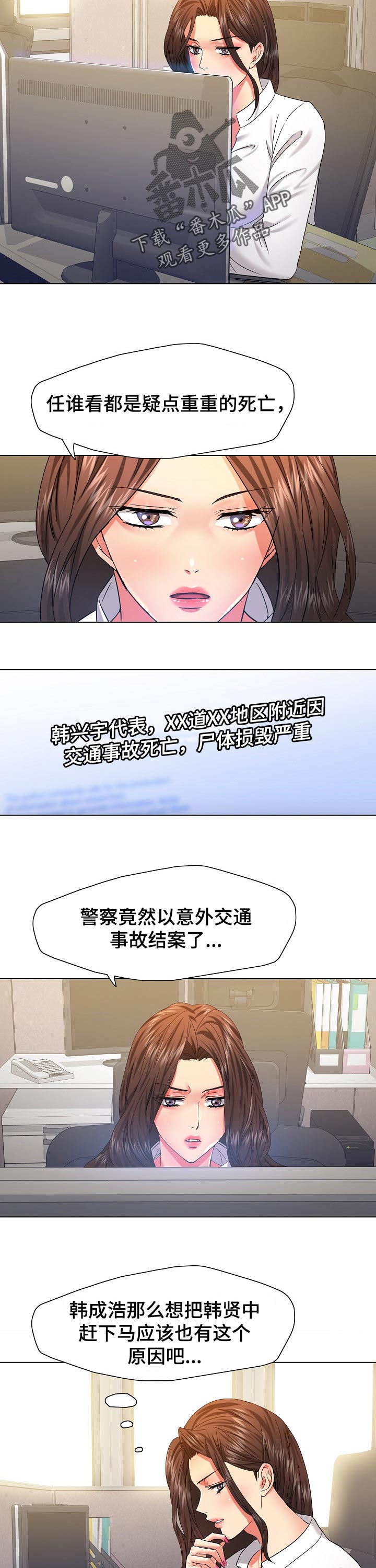 反目成仇的成语漫画,第94章：直接问4图