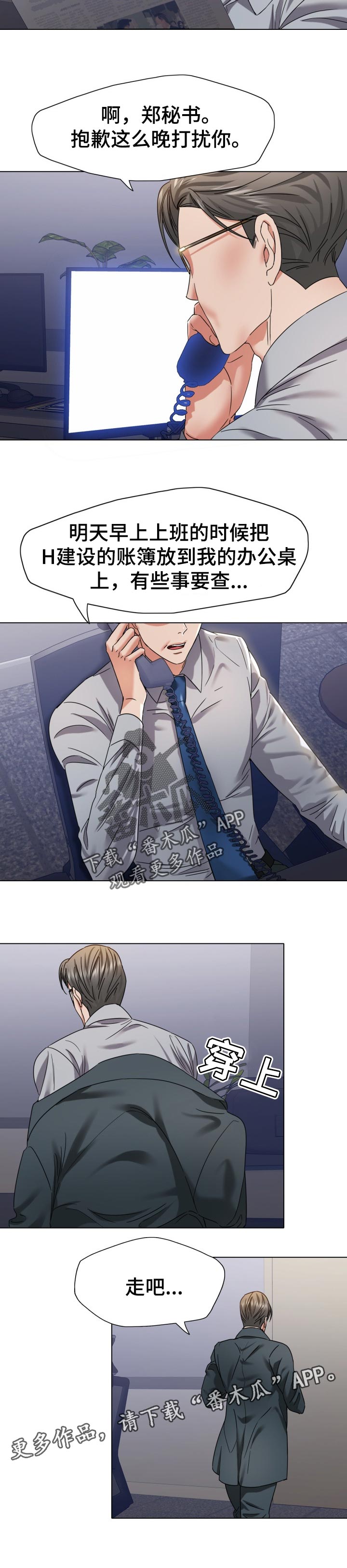 反目成仇漫画,第99章：领先一步行动2图