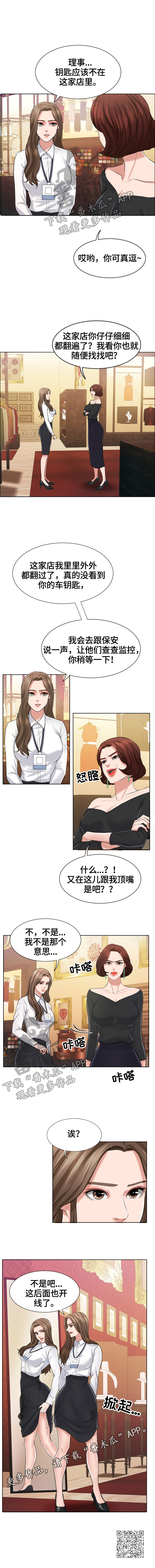 反目成仇漫画,第22章：找茬5图