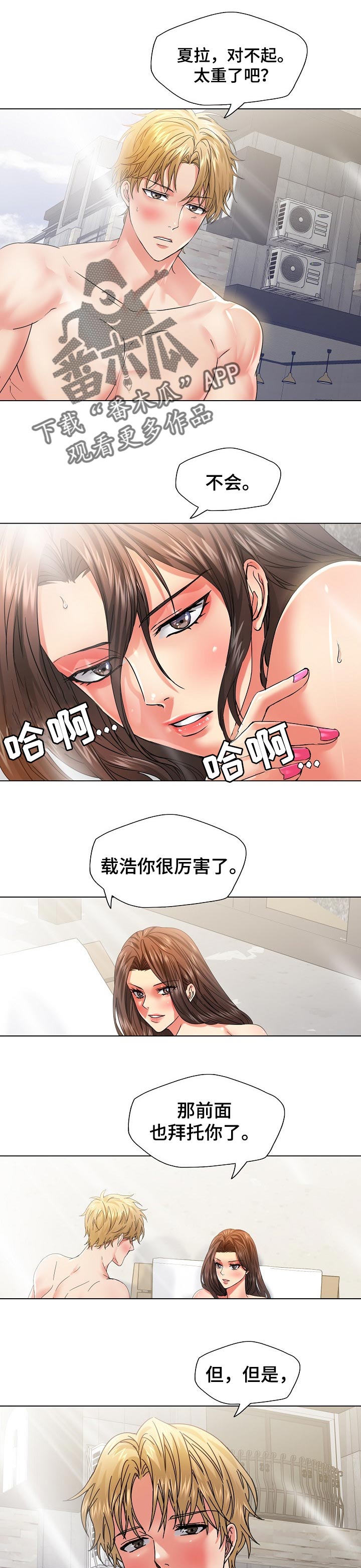 反目成仇漫画,第93章：很不安1图