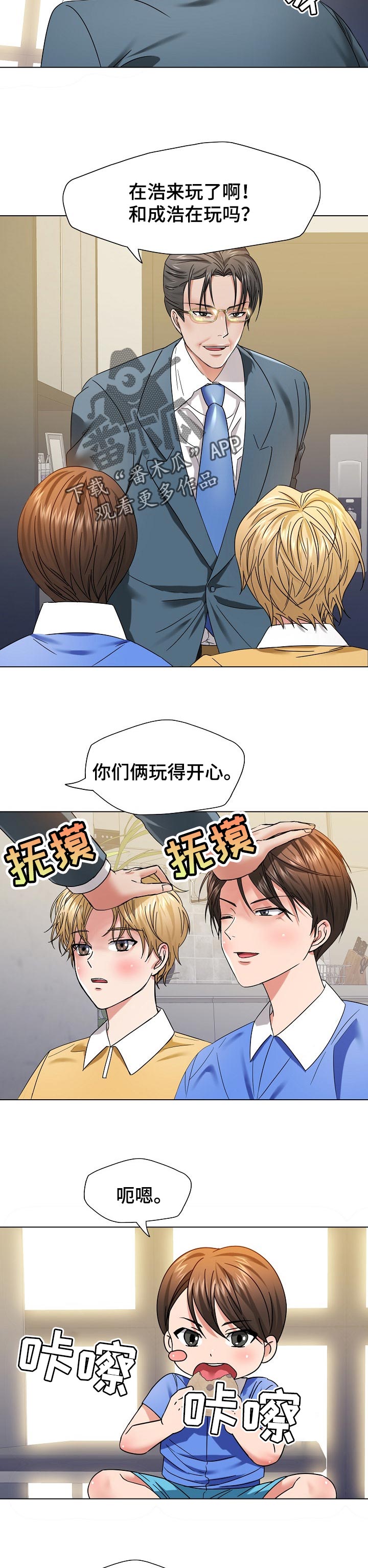 反目成仇漫画,第97章：一家人1图