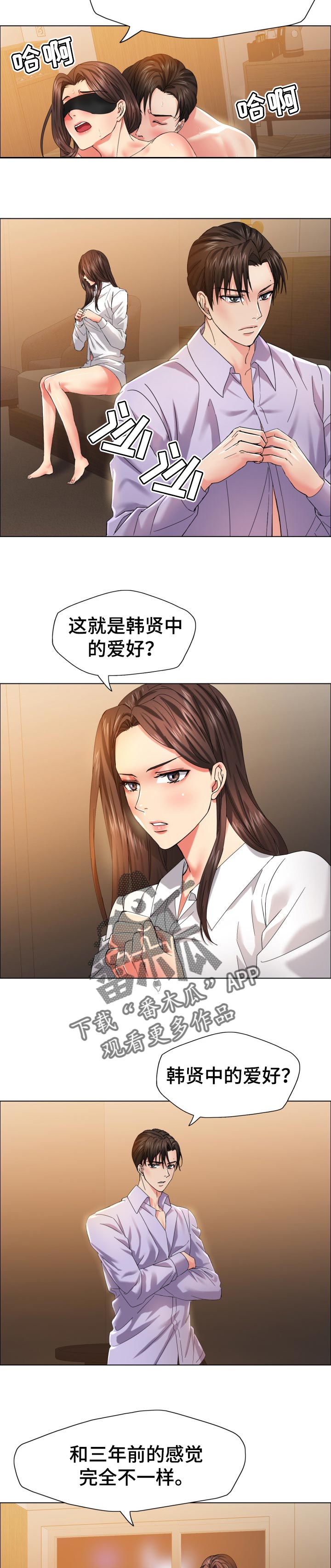 反目成仇漫画,第74章：很痛苦1图