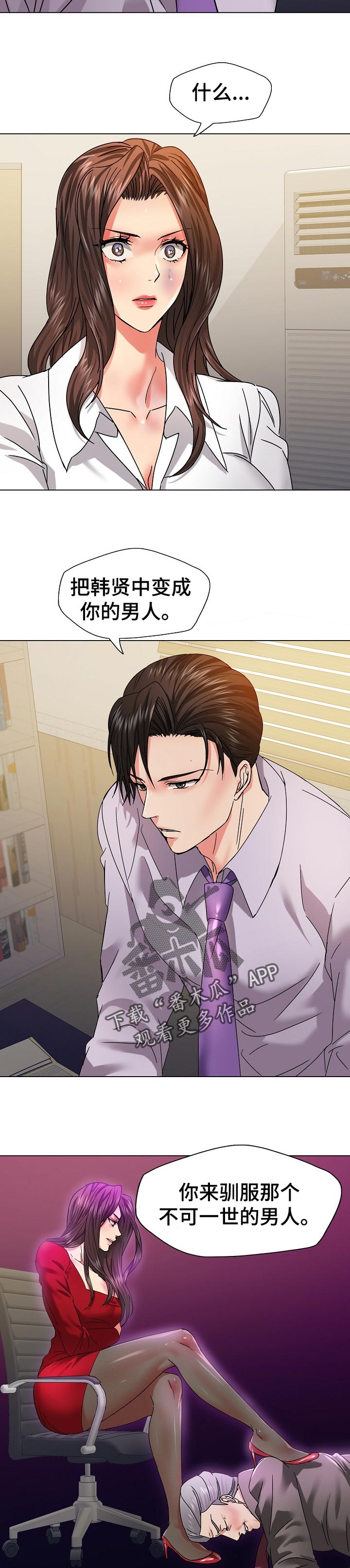 反目成仇漫画,第86章：驯服2图