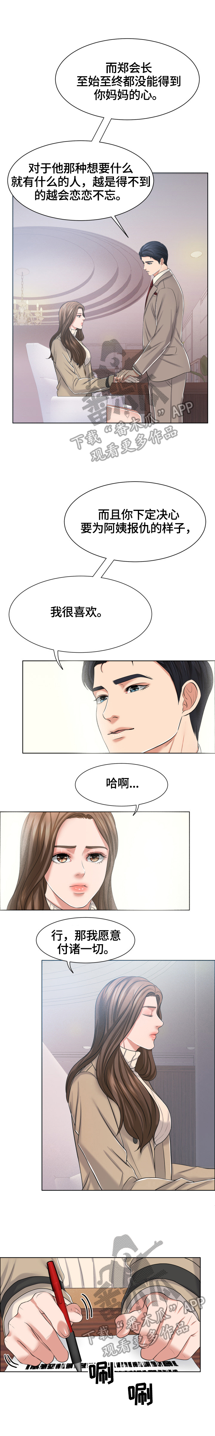 反目成仇漫画,第28章：没有选择的余地2图