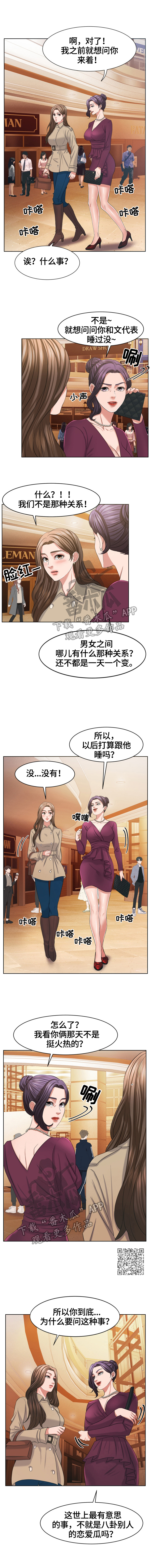 反目成仇电影漫画,第37章：买衣服2图