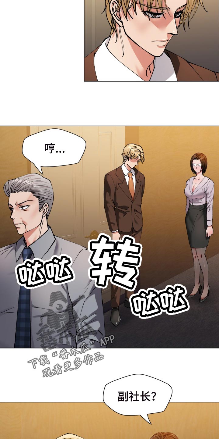 反目成仇漫画,第111章：愤怒3图