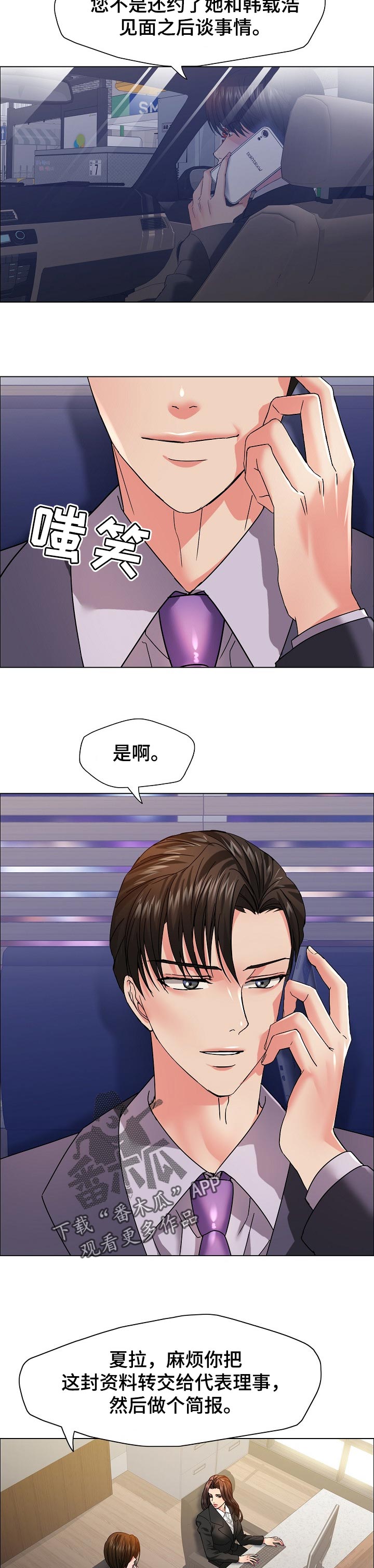 反目成仇漫画,第83章：简报4图