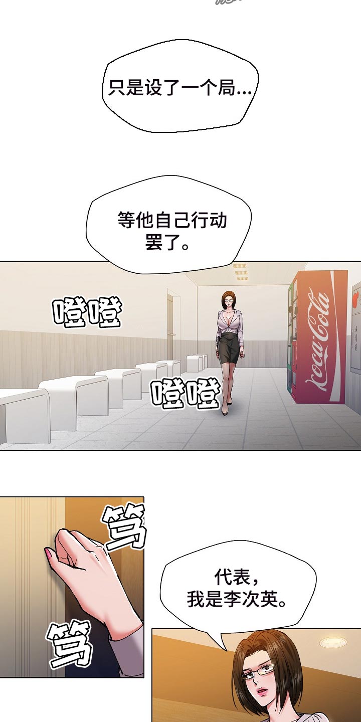 反目成仇的成语漫画,第109章：试探5图