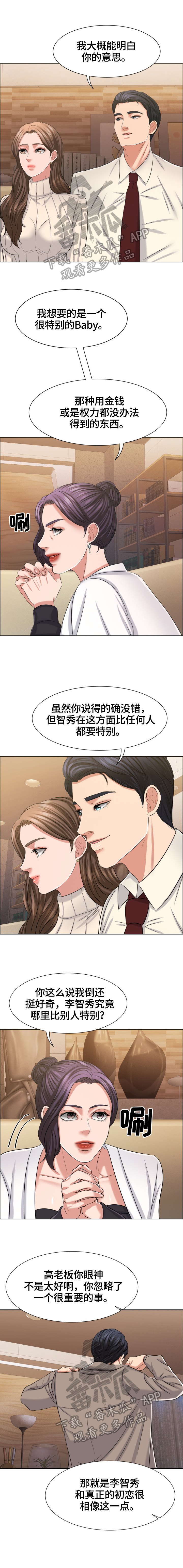 反目成仇漫画,第33章：约见1图