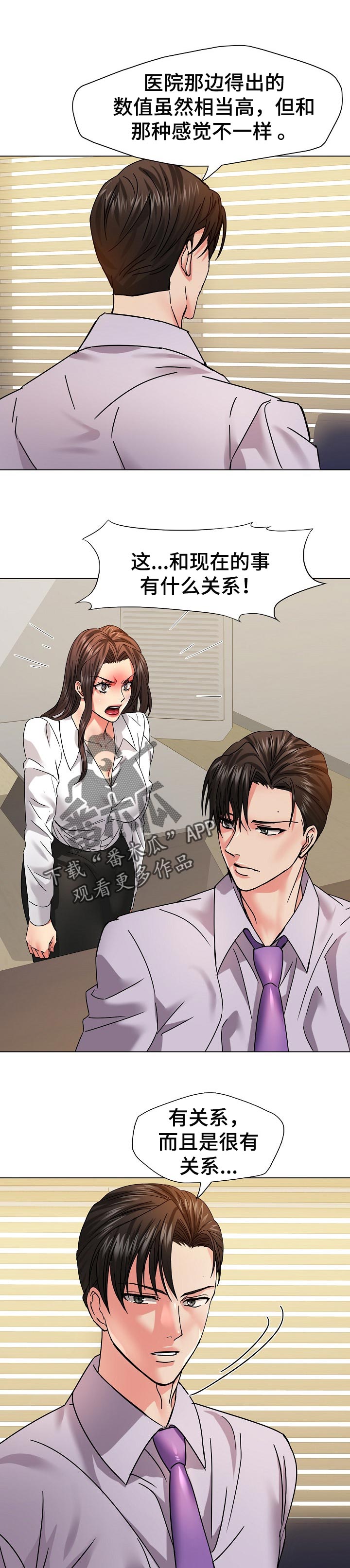 反目成仇漫画,第86章：驯服1图