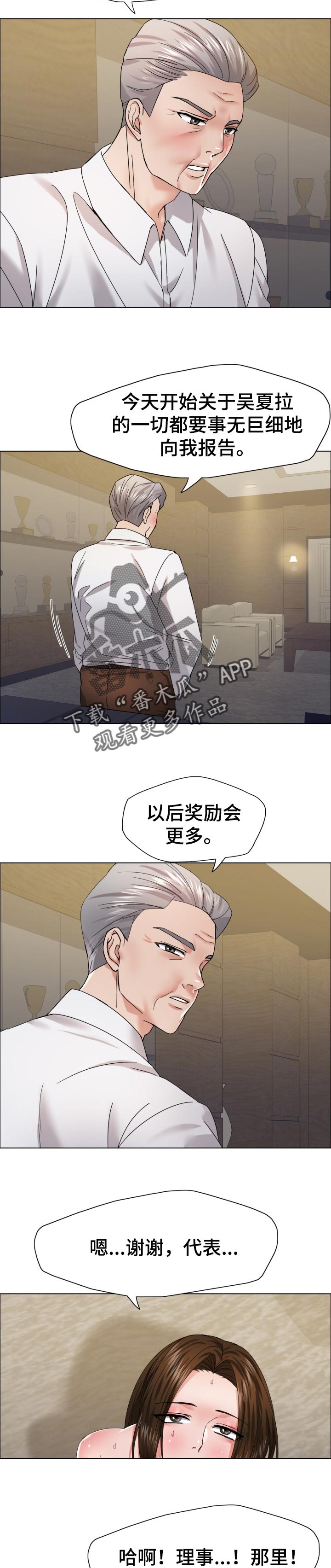反目成仇漫画,第74章：很痛苦5图
