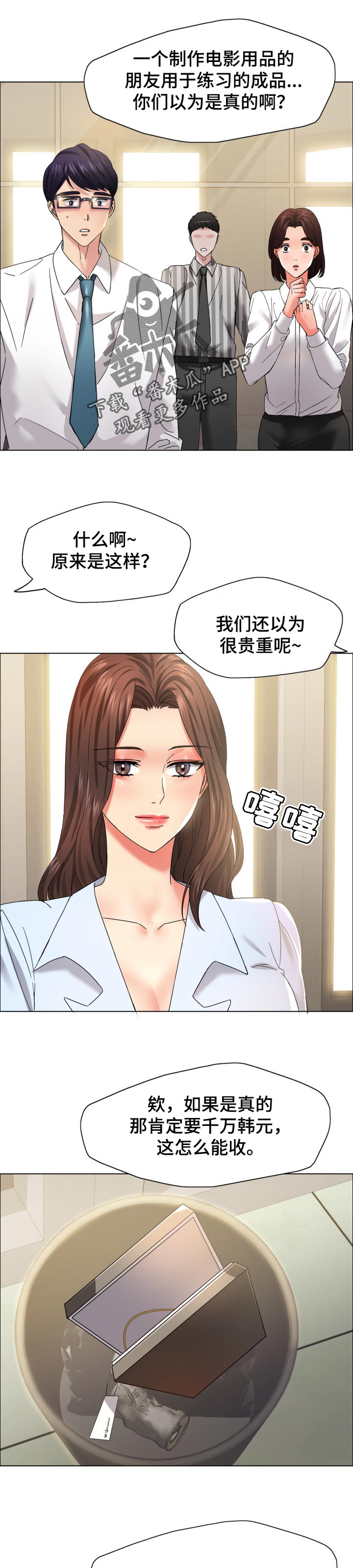 反目成仇全集大结局漫画,第66章：有缘会再见面1图