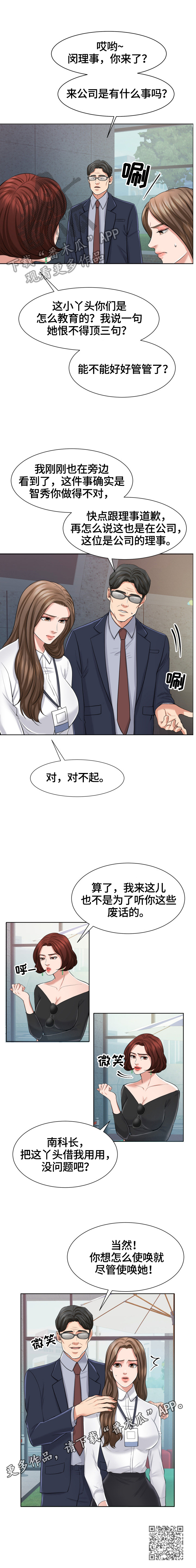 反目成仇的成语漫画,第21章：使唤1图