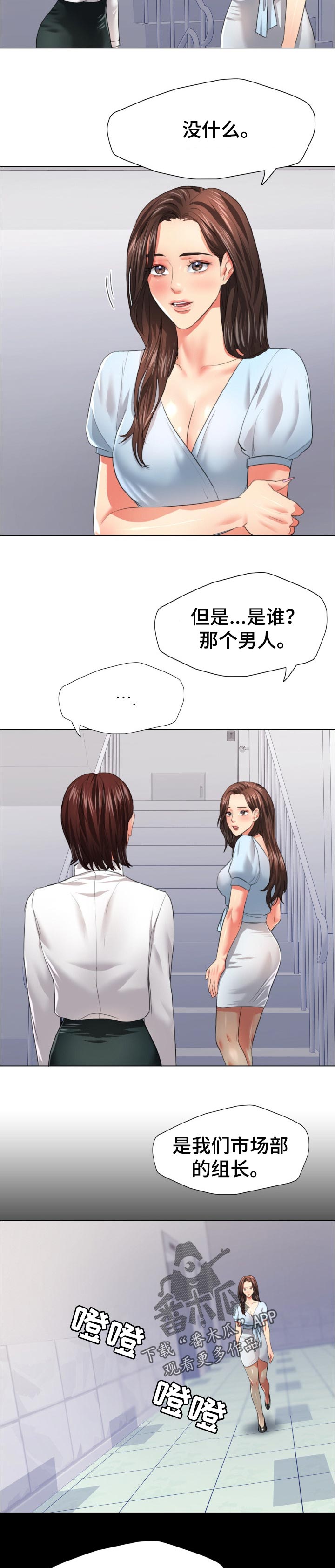 反目成仇漫画,第46章：碰巧3图