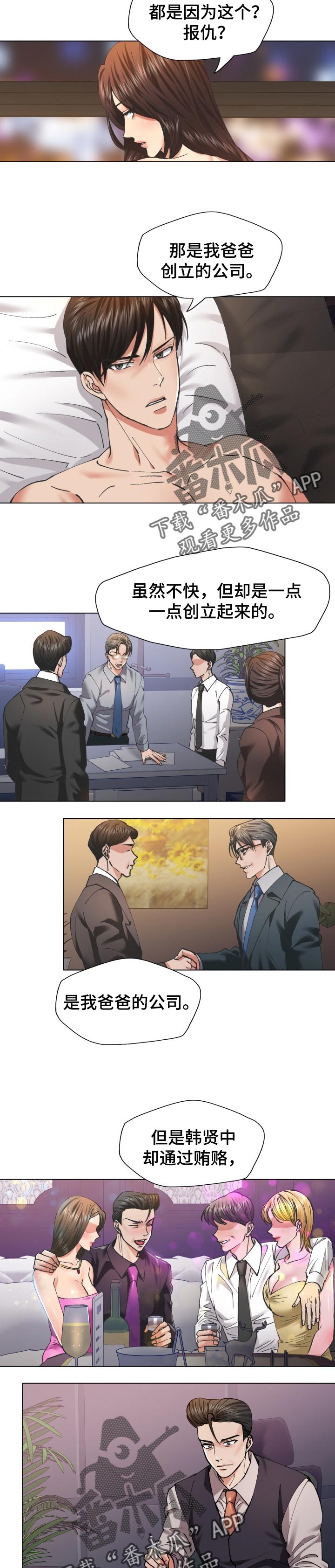 反目成仇漫画,第108章：故事的结尾3图