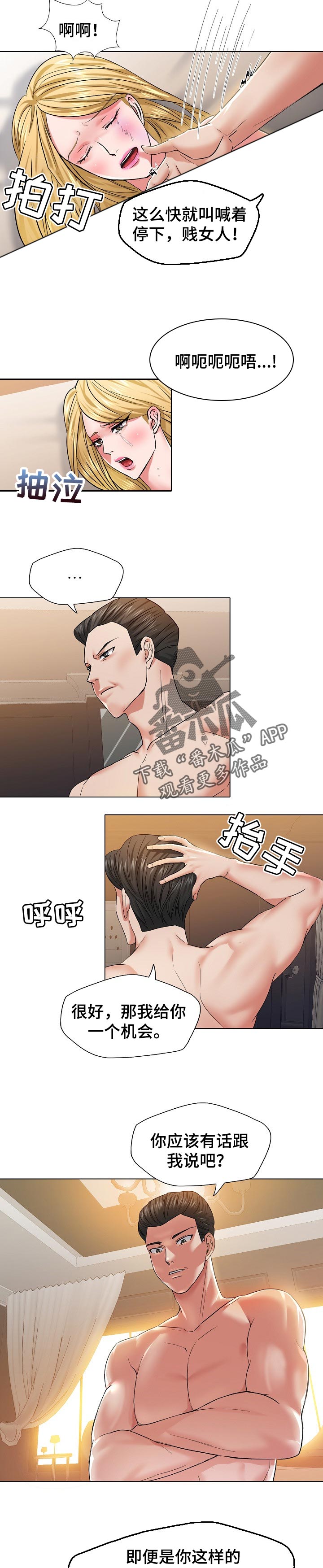 反目成仇漫画,第96章：不安的感觉2图