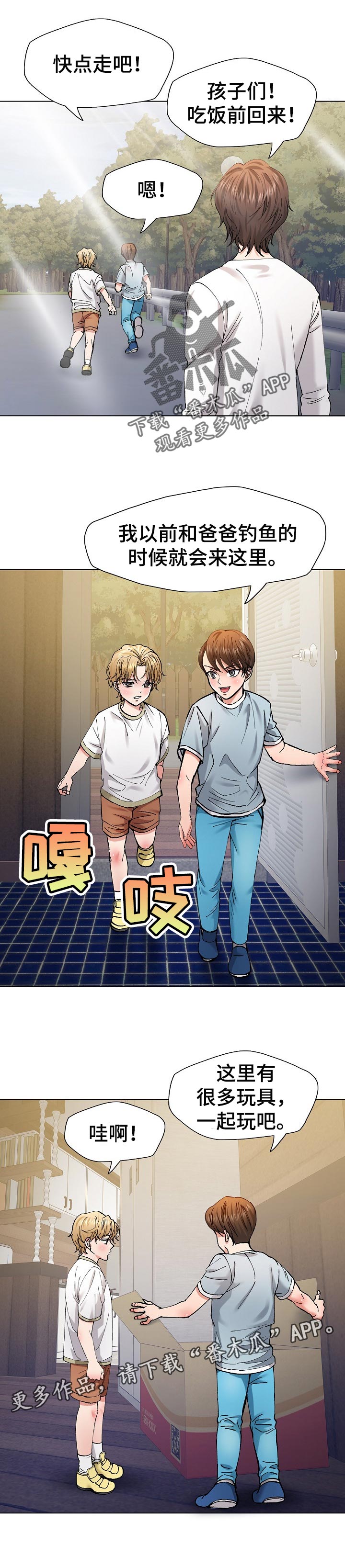 反目成仇漫画,第101章：责任5图