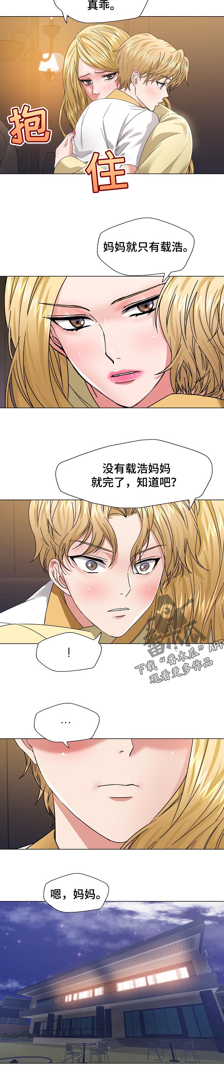 反目成仇漫画,第96章：不安的感觉5图
