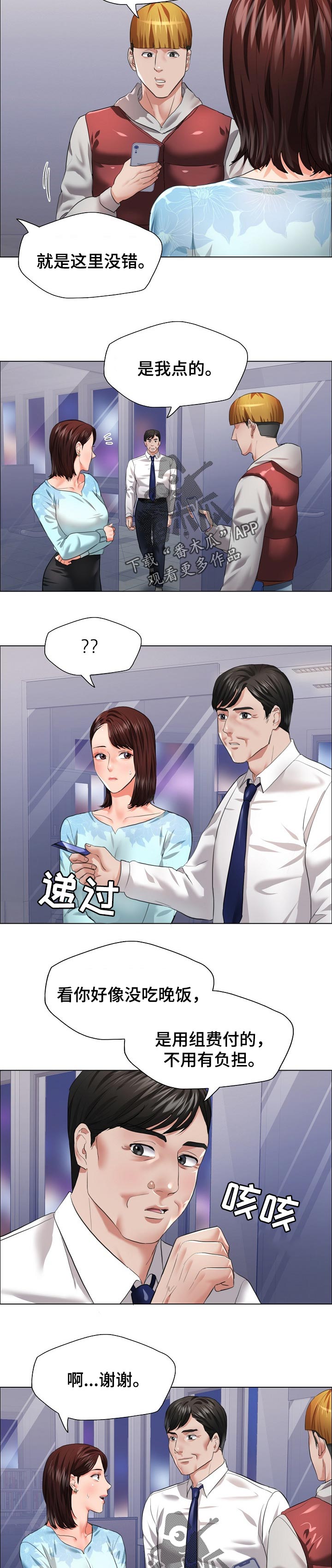 反目成仇漫画,第51章：外卖4图