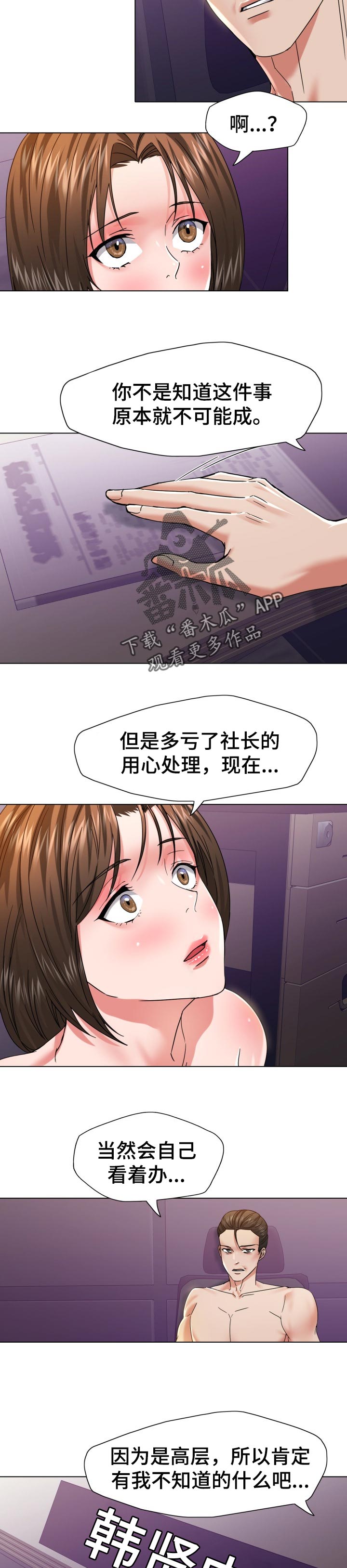 反目成仇漫画,第99章：领先一步行动4图