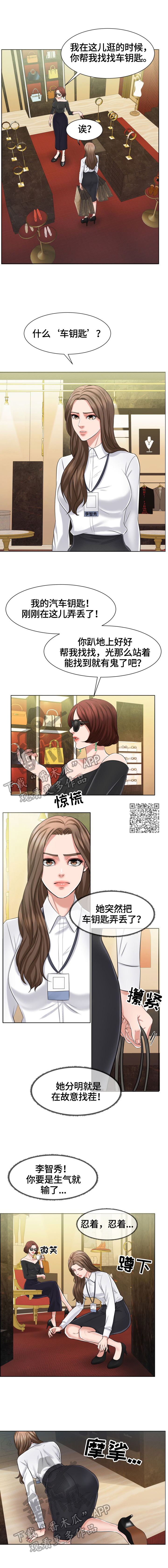 反目成仇漫画,第22章：找茬3图