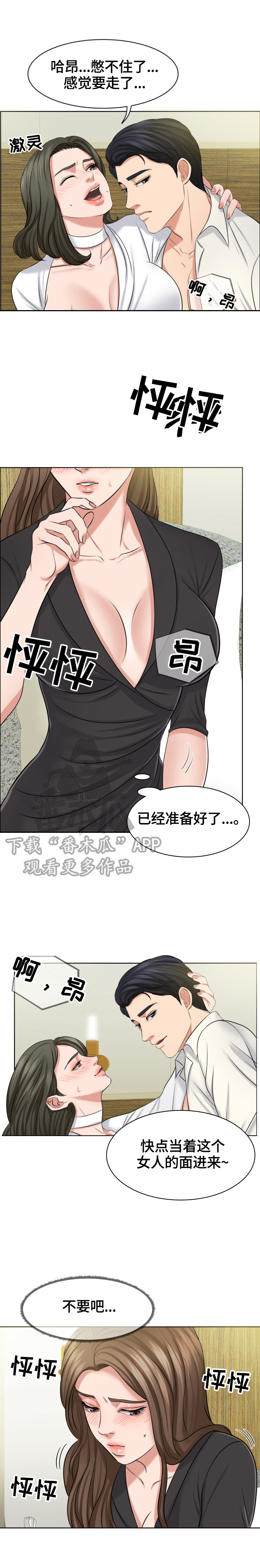 反目成仇漫画,第17章：借口4图