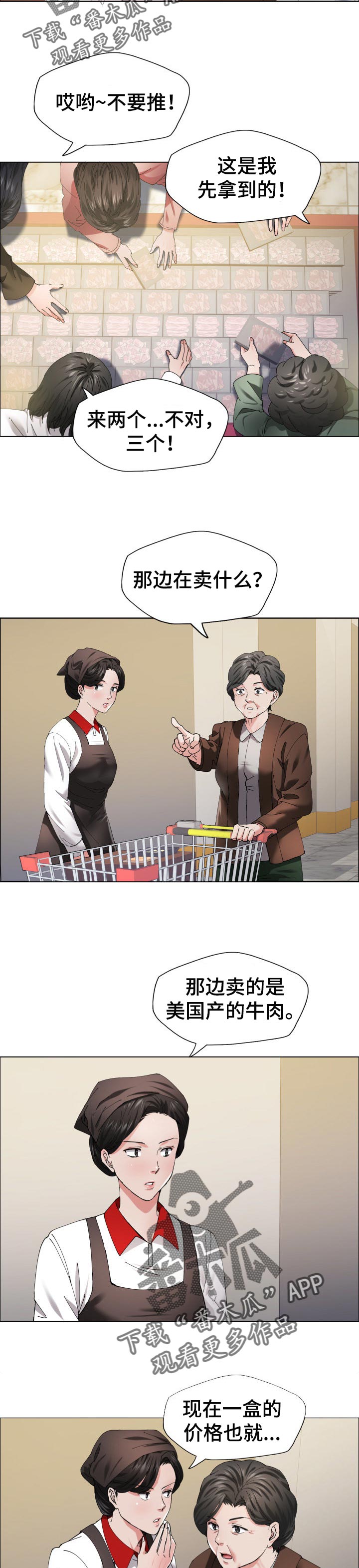 反目成仇漫画,第59章：诱惑效应5图