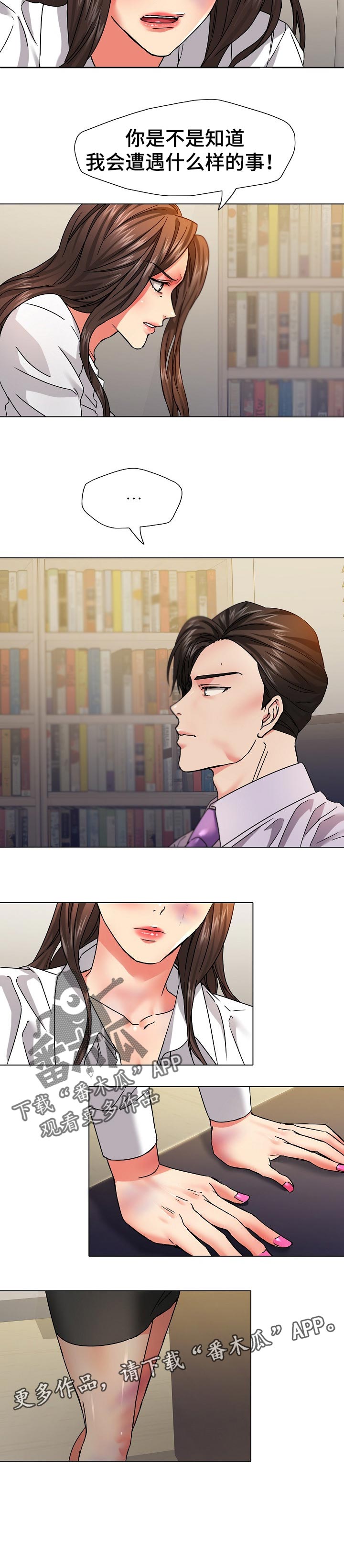 反目成仇的故事成语漫画,第85章：你都知道？2图