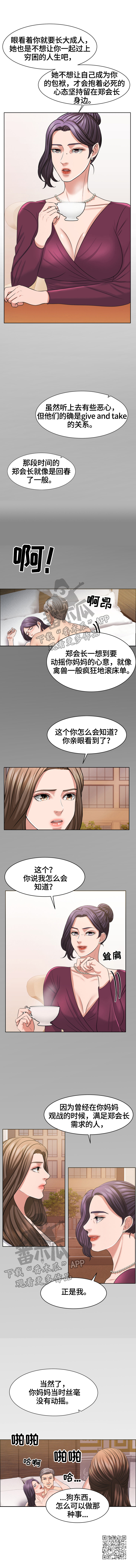 反目成仇电影完整版免费观看漫画,第36章：往事4图