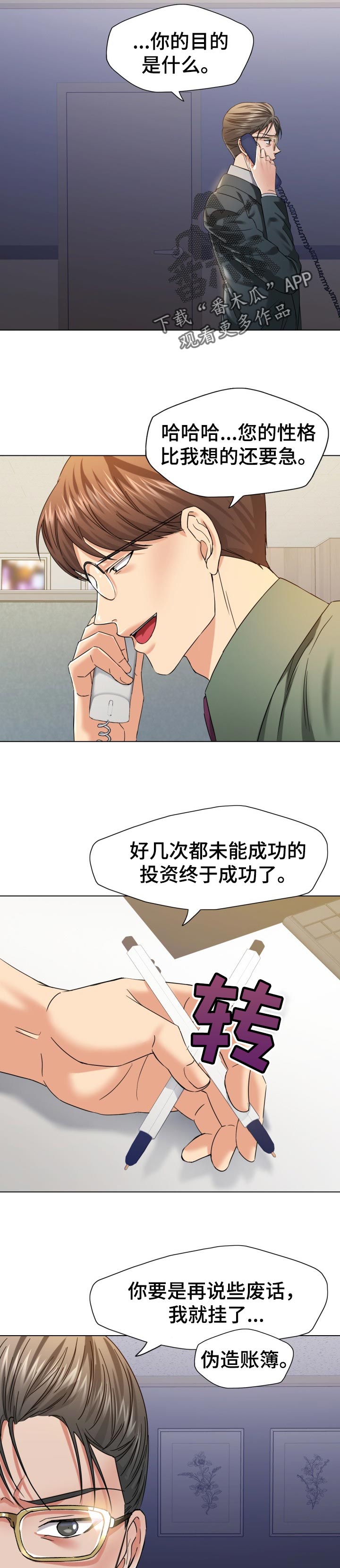 反目成仇的成语漫画,第100章：伪造账簿3图