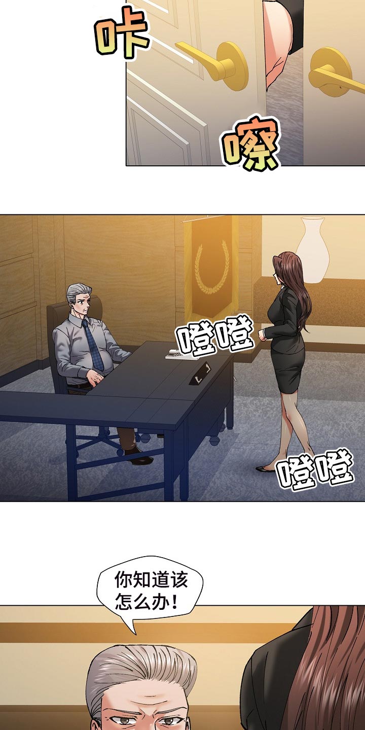 反目成仇漫画,第110章：心机3图