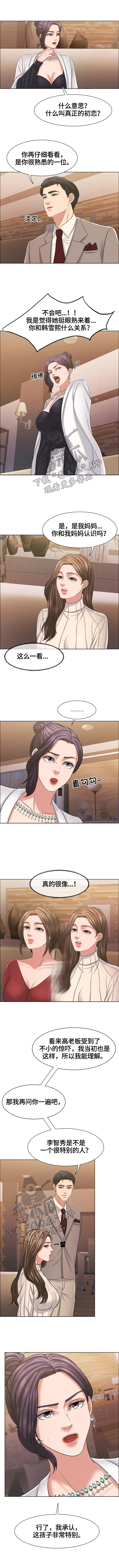 反目成仇漫画,第33章：约见2图