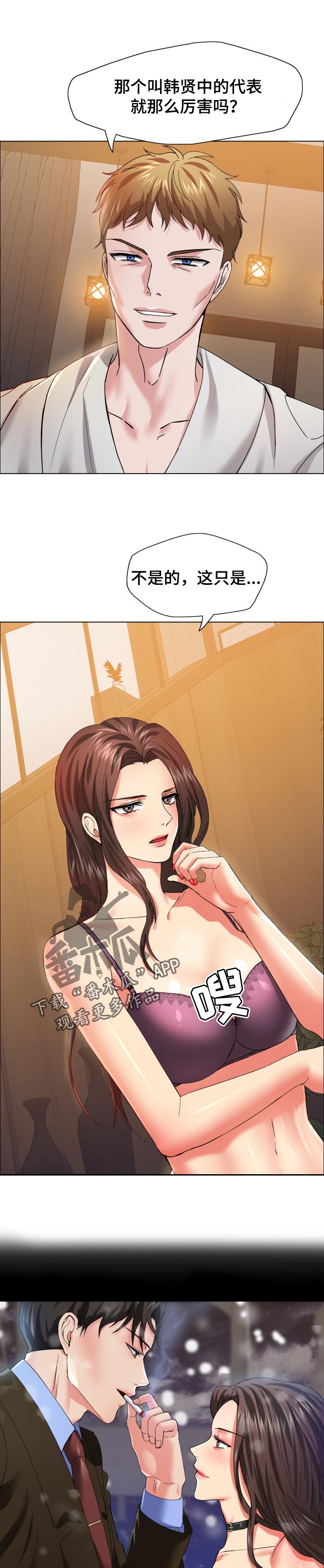 反目成仇漫画,第67章：只是交易5图