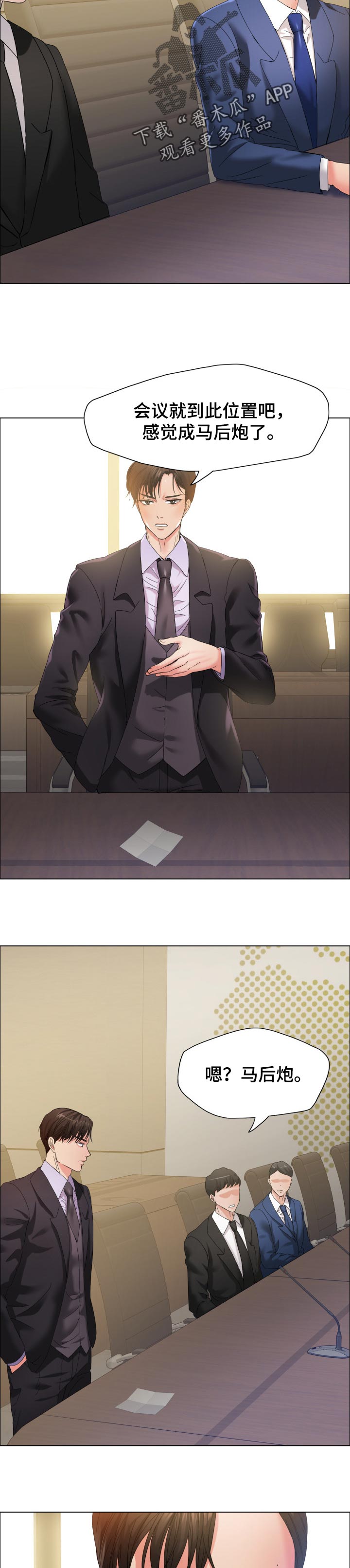 反目成仇漫画,第65章：赝品3图