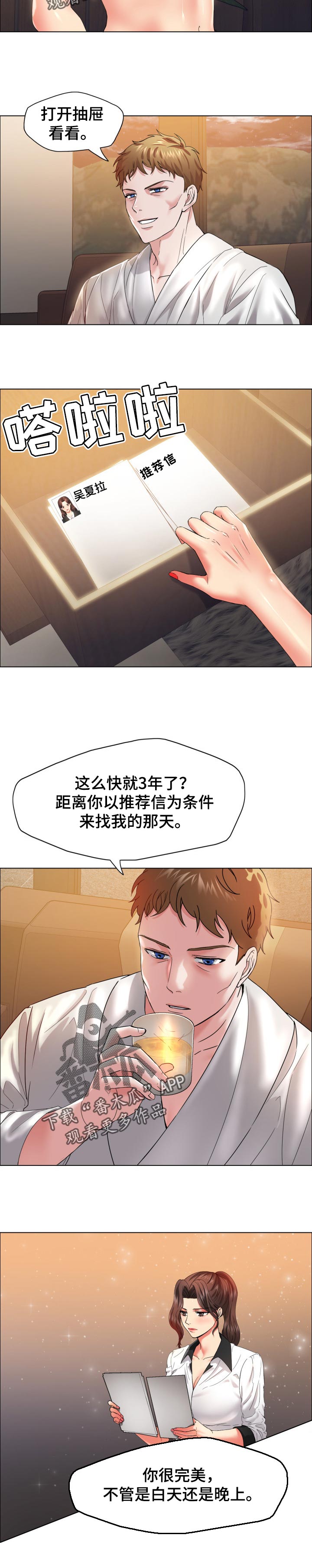 反目成仇漫画,第67章：只是交易3图