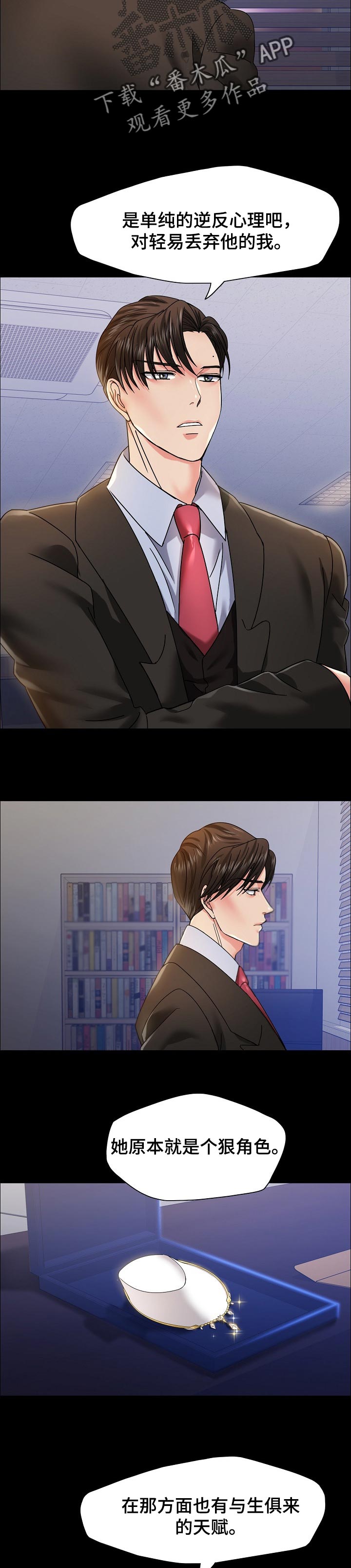 反目成仇漫画,第79章：狠角色4图