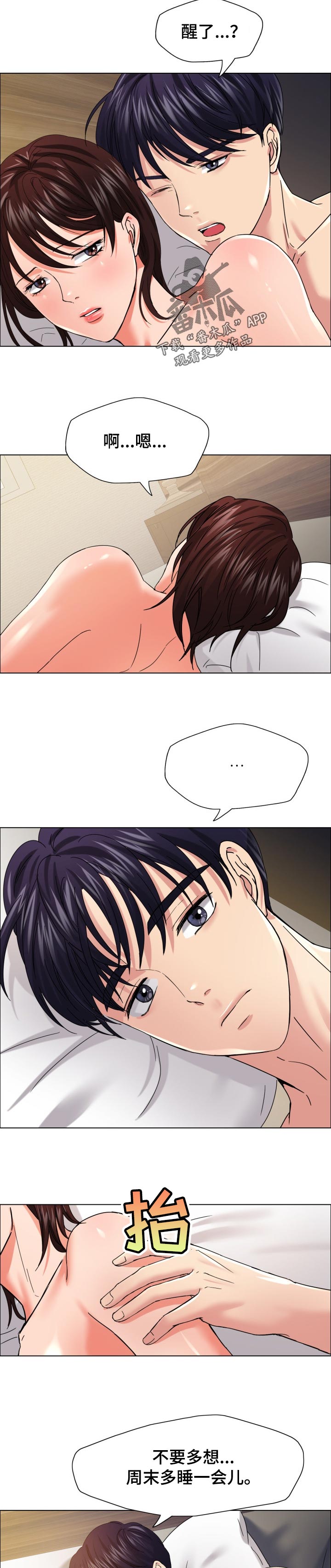 反目成仇漫画,第64章：争执2图