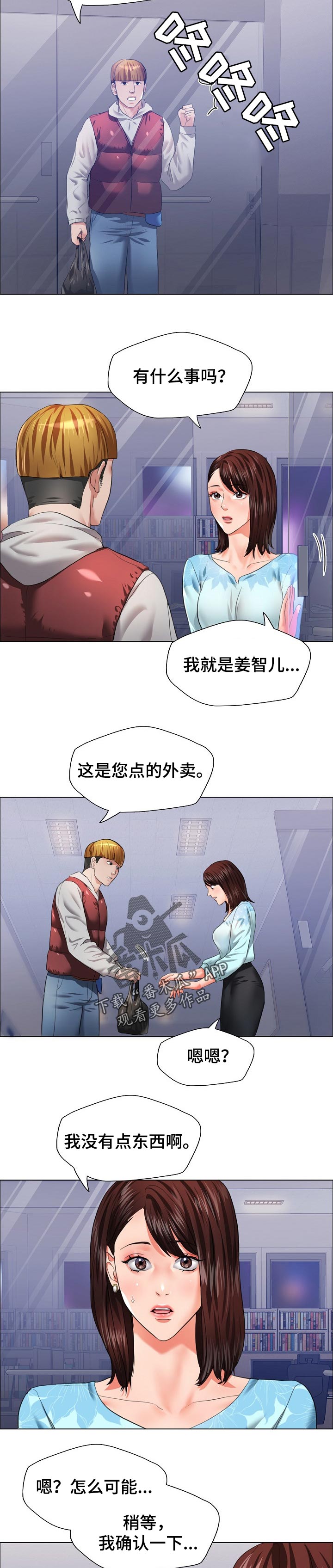 反目成仇漫画,第51章：外卖3图