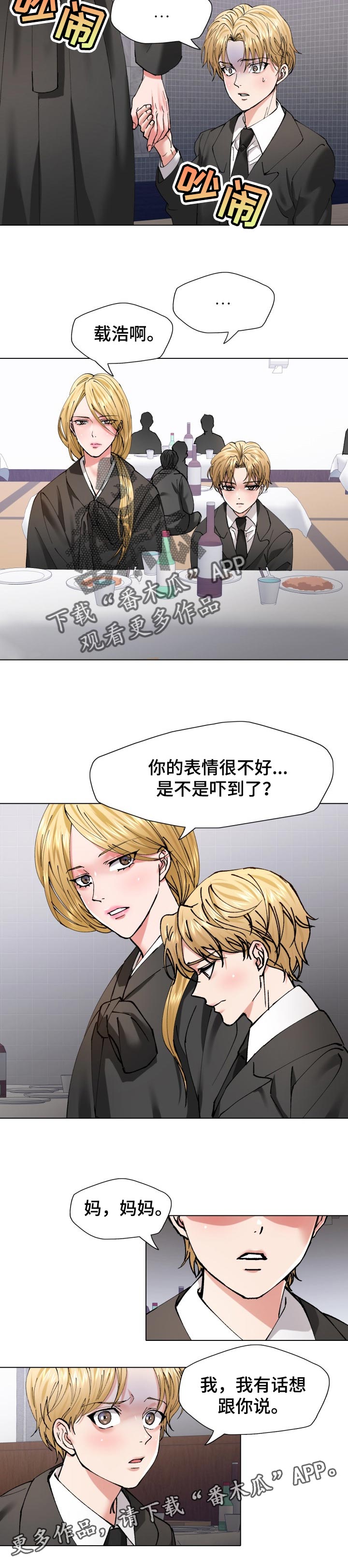 反目成仇的成语漫画,第107章：时机巧合4图